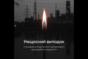 Нещасний випадок на АрселорМіттал: працівник загинув після падіння у колодязь