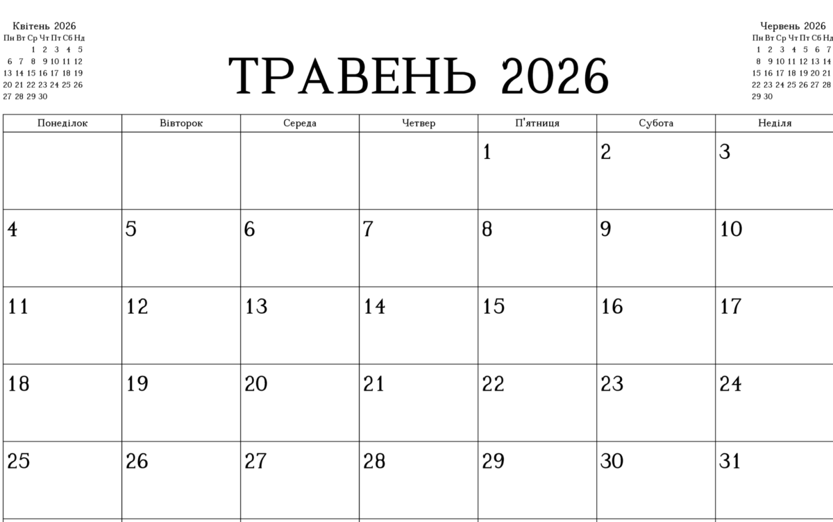 Без додаткових вихідних: як українці працюють у травні 2026 року