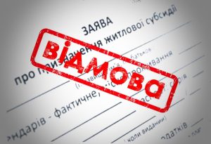 Субсидія 2026: Як отримати та що знати після 1 травня