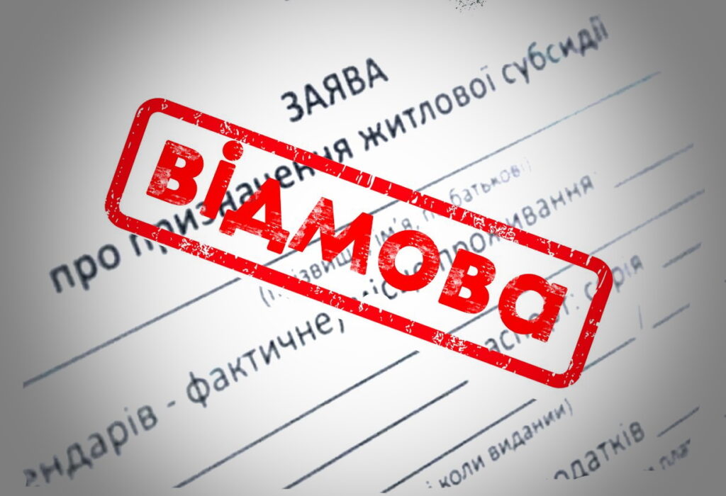 Субсидія у 2026 році: хто має право, як оформити і що треба знати після 1 травня