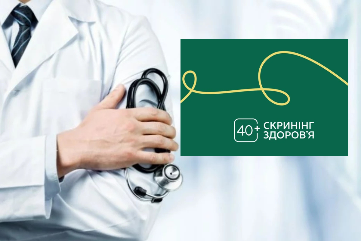 Скринінг здоров'я 40+ в Україні: нові правила
