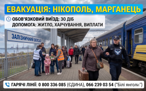 Масштабна евакуація на Дніпропетровщині: що потрібно знати