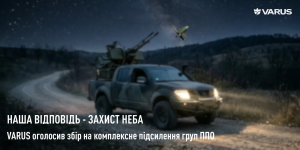 VARUS організовує збір коштів для підтримки ППО у Дніпрі
