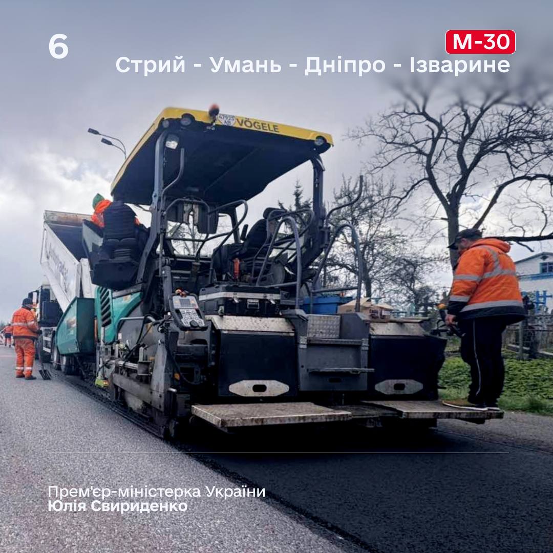 Траса М-30 через Дніпро відремонтована — про це заявила віцепрем'єр Свириденко