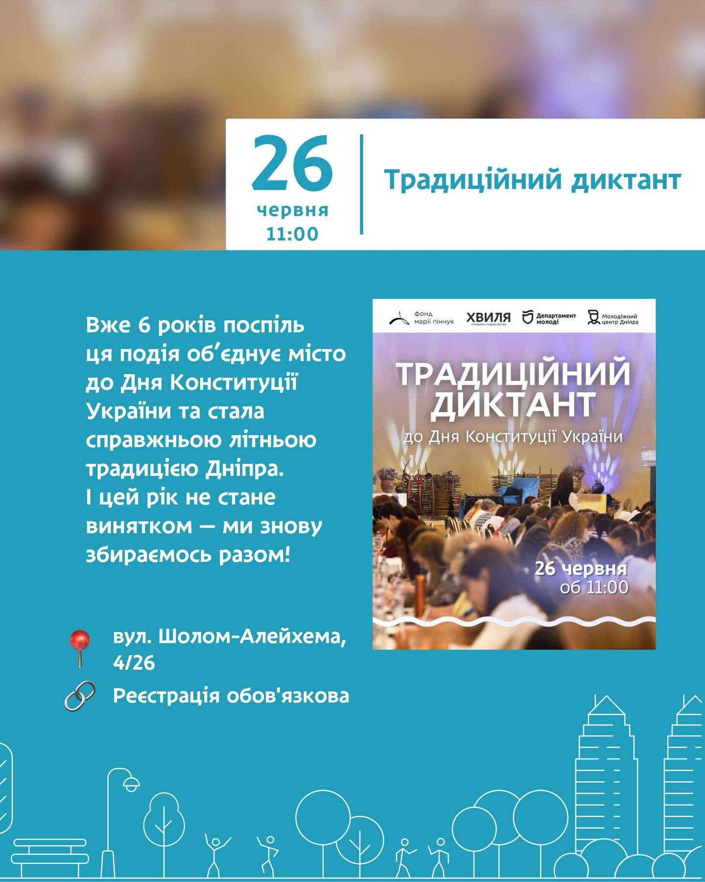 У Дніпрі диктант до Дня Конституції: читає alyona alyona