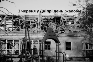 День жалоби у Дніпрі: місто скорбить за загиблими