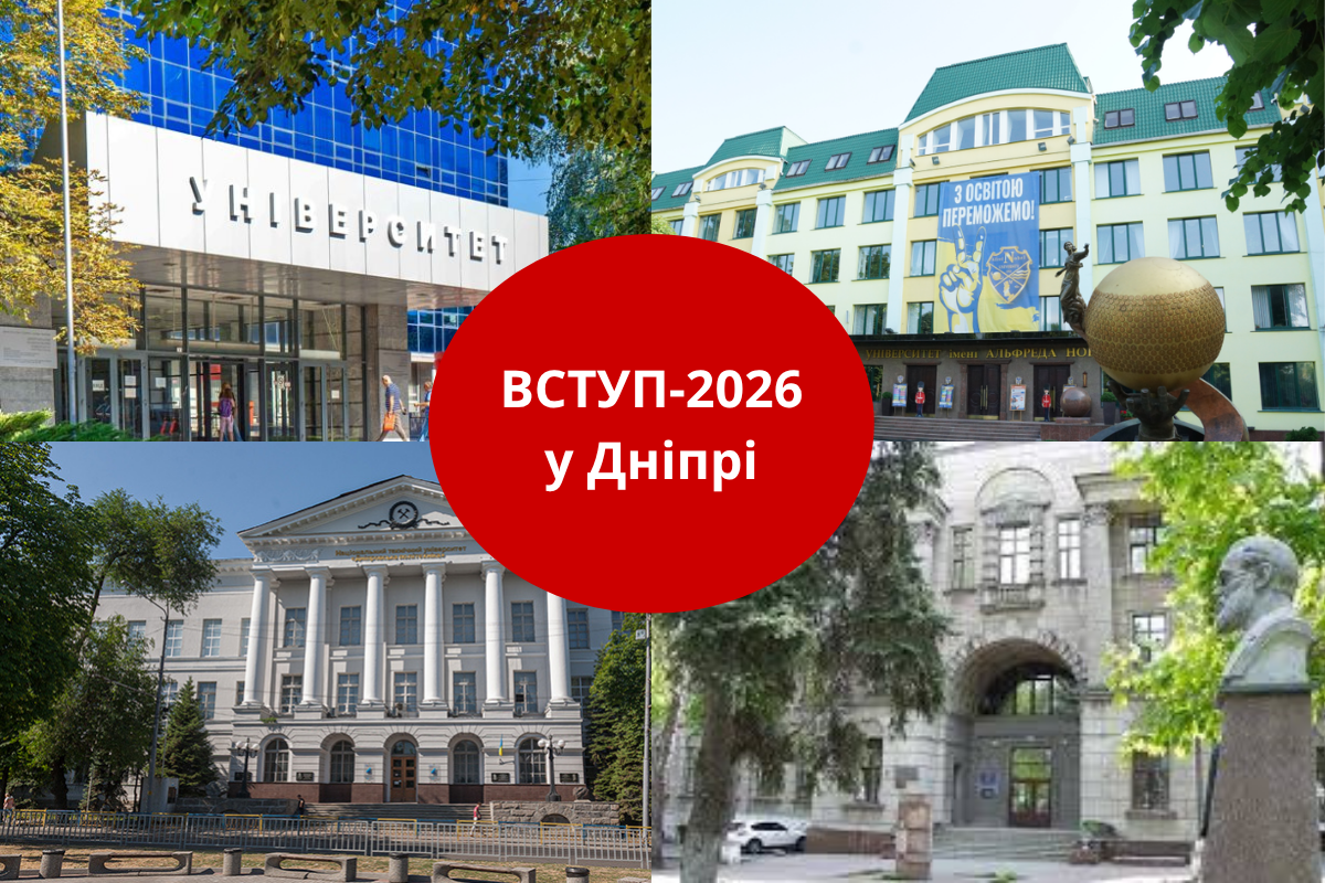 Вступ-2026 у Дніпрі: університети, вартість навчання і головні зміни для абітурієнтів
