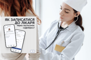 Запис до лікаря у Дніпрі: новий сервіс «єДніпро» змінює правила
