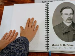 Унікальна карта для незрячих змінює Дніпро