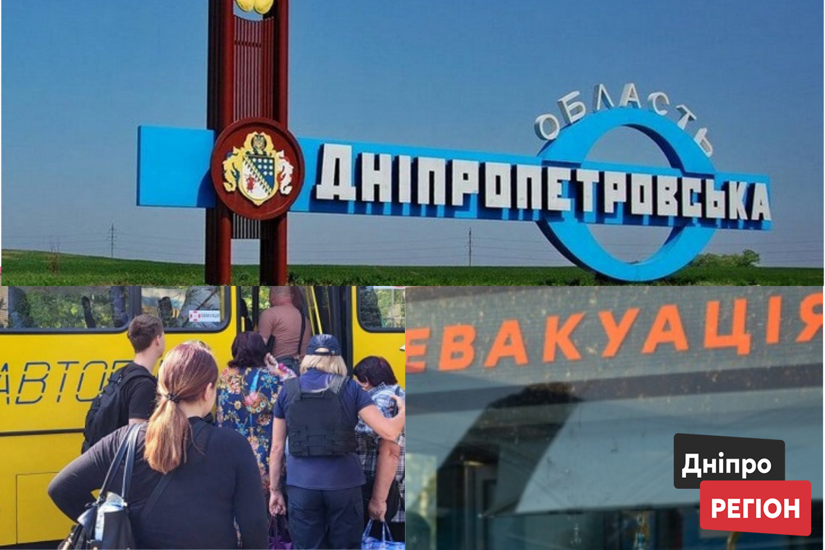 Евакуація на Дніпропетровщині