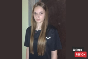 На Дніпропетровщині розшукують зниклу 13-річну дівчину