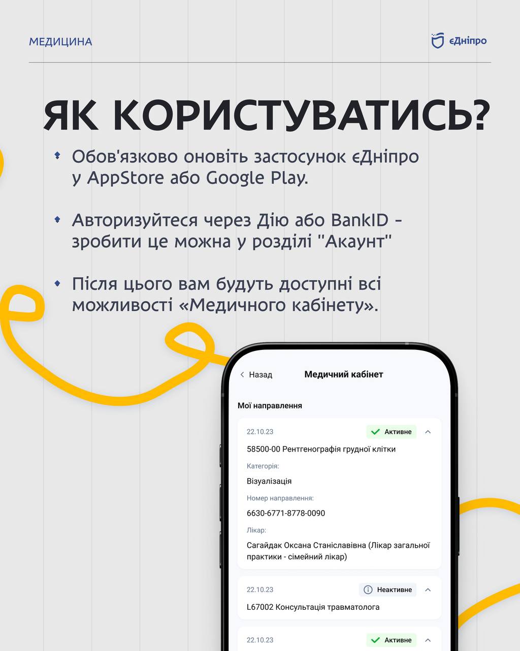 Запис до лікаря в єДніпро без декларації: що змінилося