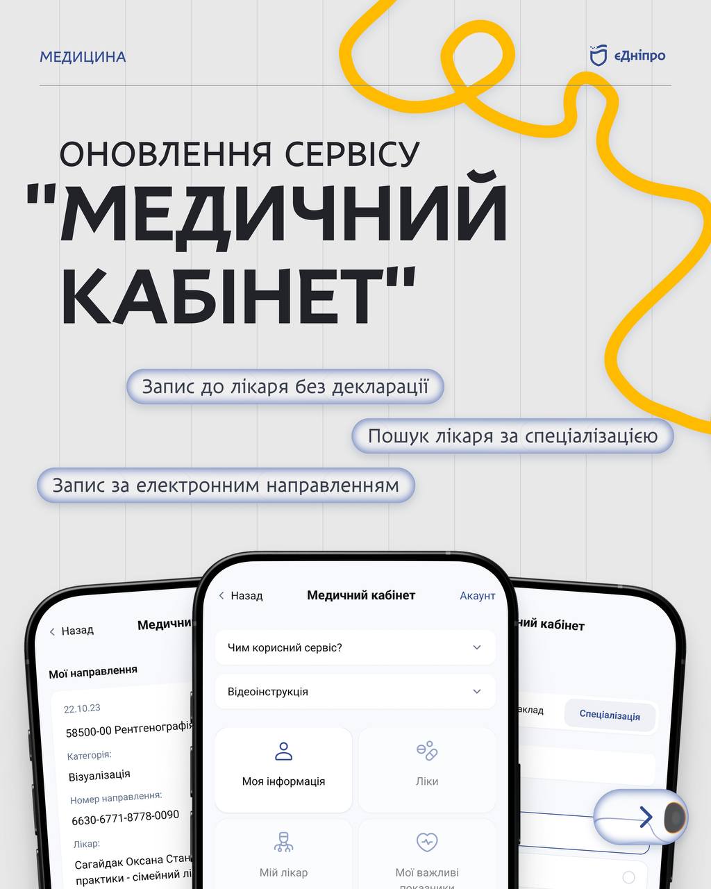 Запис до лікаря в єДніпро без декларації: що змінилося 