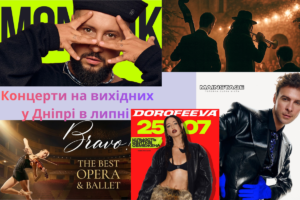 Найяскравіші події липня у Дніпрі: не пропустіть!